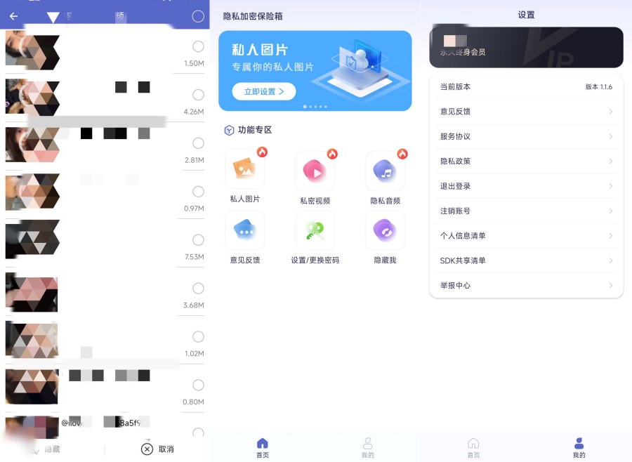 隐私加密保险箱1.1.6私密视频照片防止泄漏解锁会员版-资源V站
