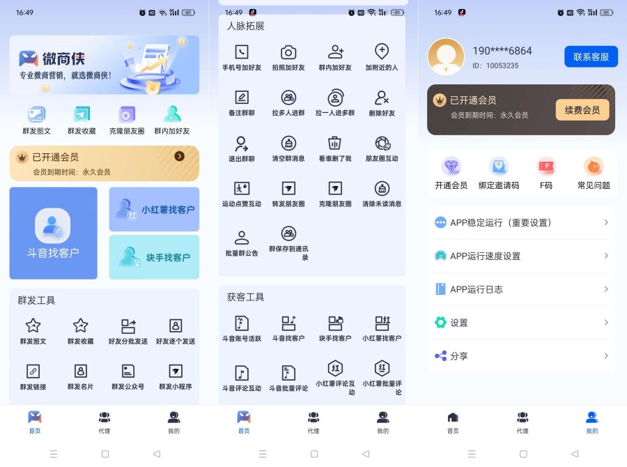 微商侠2.0.0多媒体获客 群发清粉神器解锁终身会员-资源V站