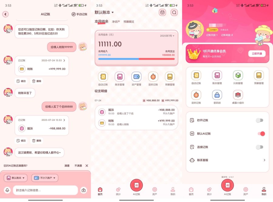 记账本Book自动记账无限账本AI助手解锁-资源V站