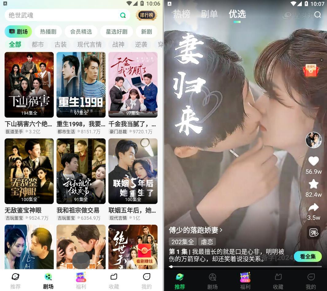 星芽免费短剧_3.9.2去广告版-资源V站