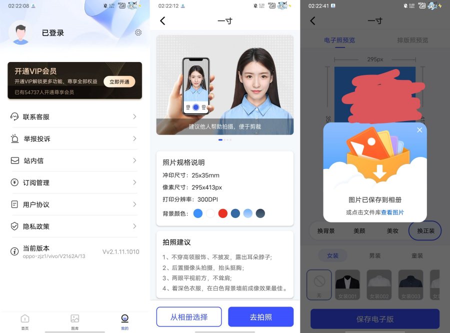 最美电子证件照v2.3.6.606解锁会员版-资源V站