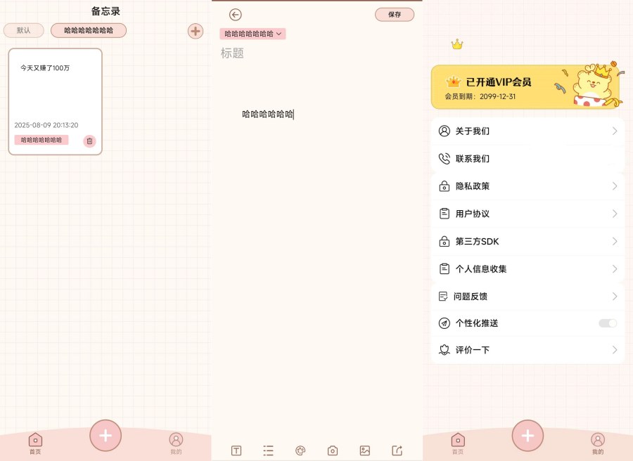 便签note1.0.1随时随地记录生活解锁会员版-资源V站