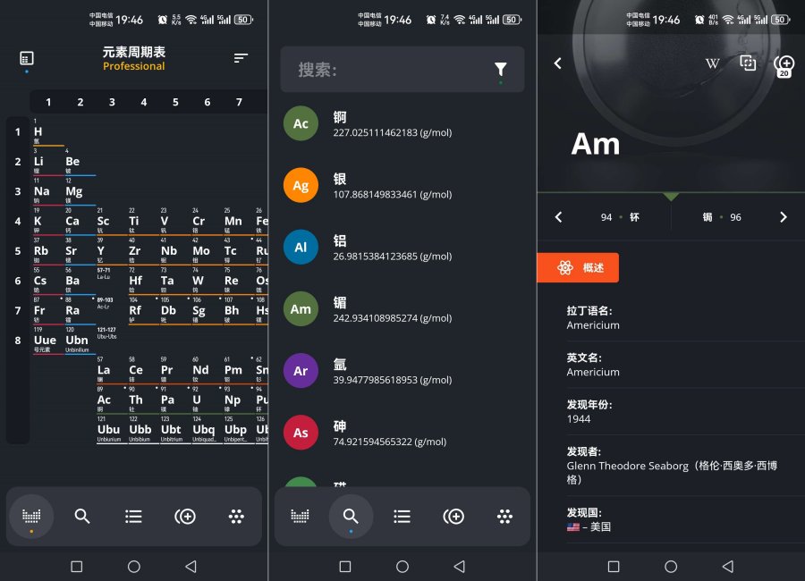 元素周期表_4.0.19专业版,无广告-资源V站