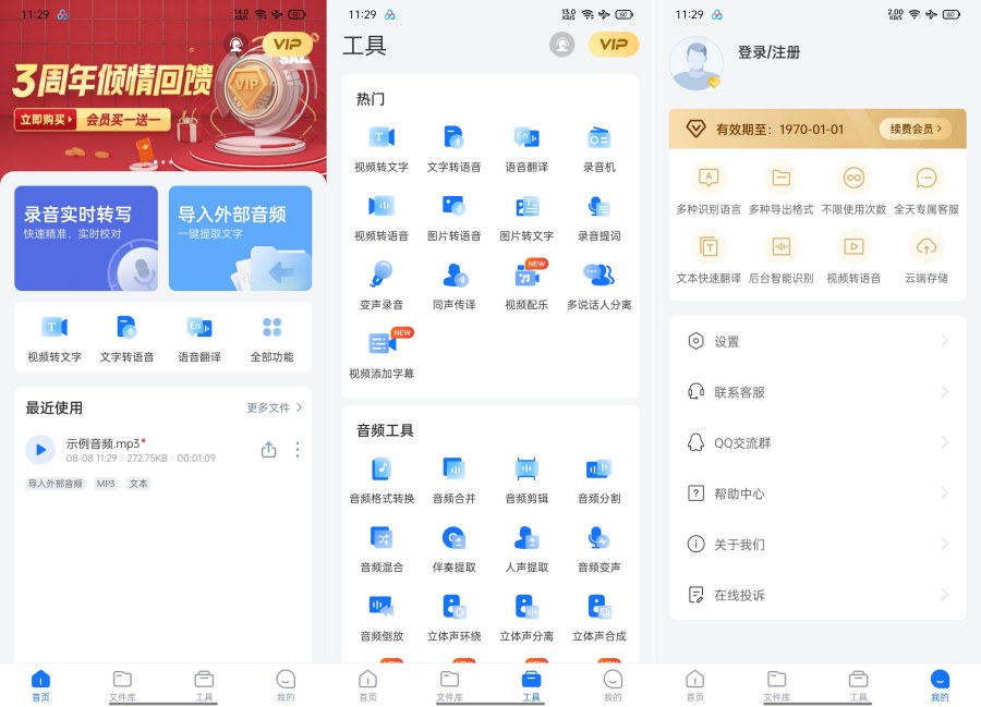 录音转文字助手8.0.1剪辑,翻译,人声分离会员版-资源V站