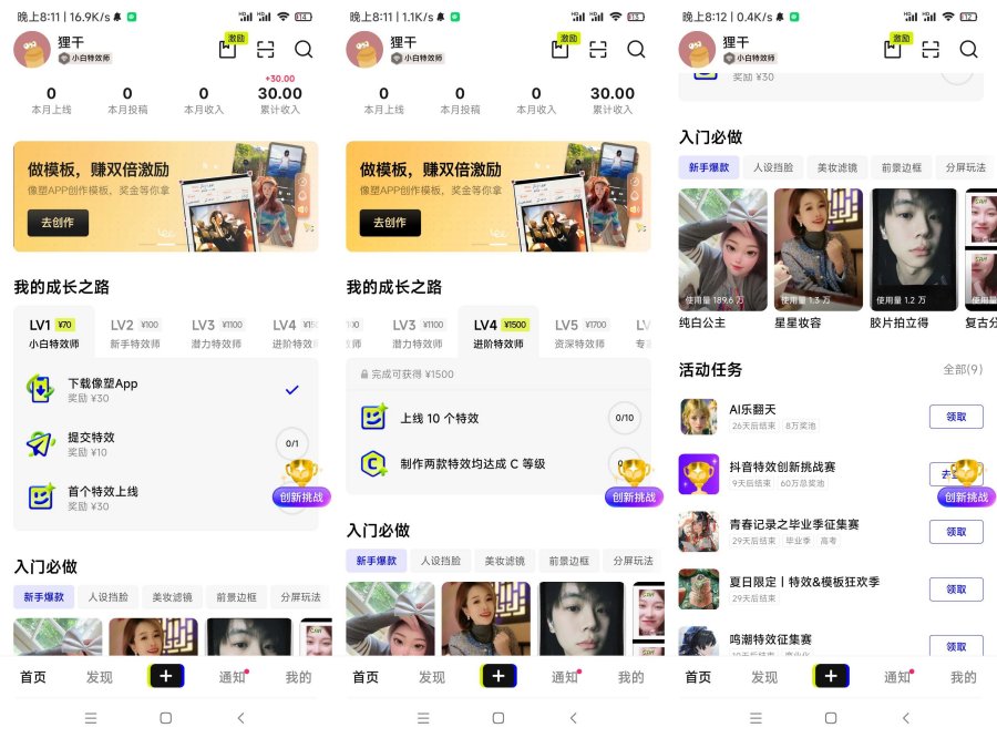 像塑14.7.0抖音赚钱必备制作抖音特效投稿赚钱-资源V站