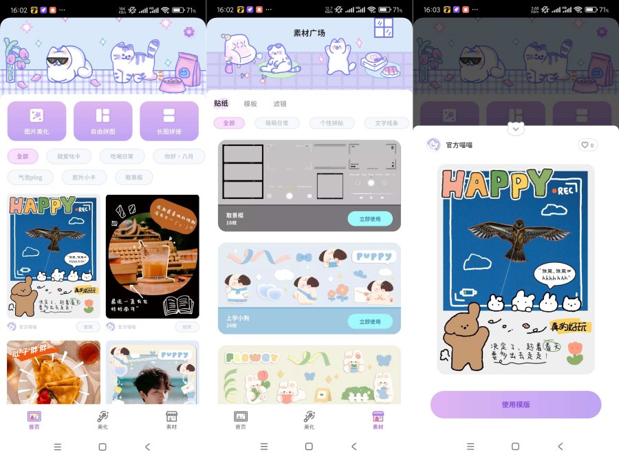 喵趣拼图2.1智能拼图~海量精美模板~解锁会员版-资源V站