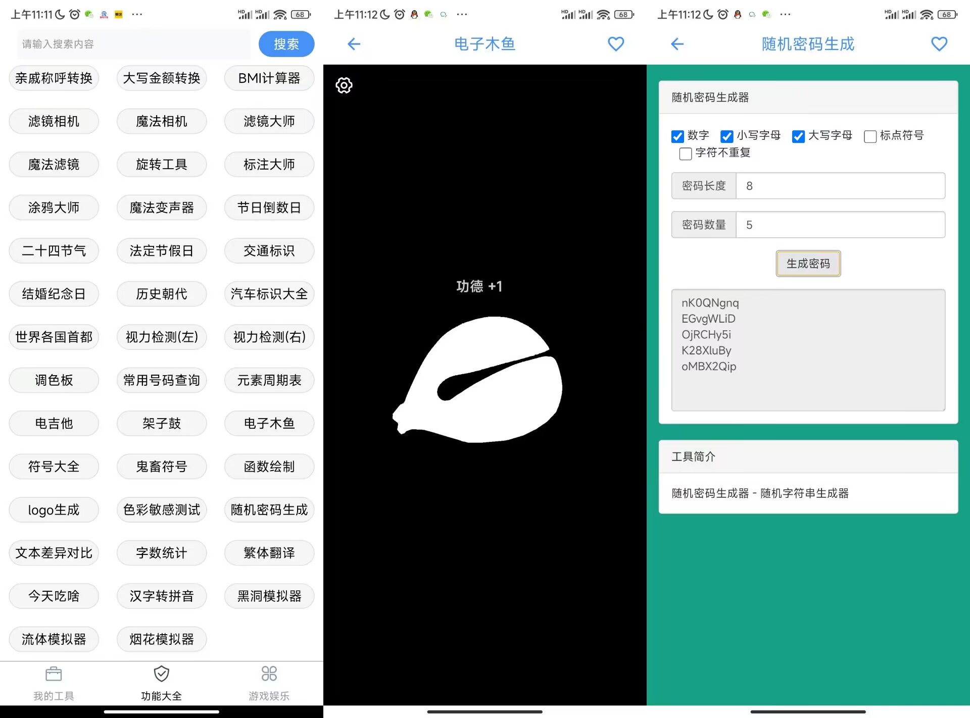 吾爱大佬的出品 极简工具箱v1.2.4免费版-资源V站