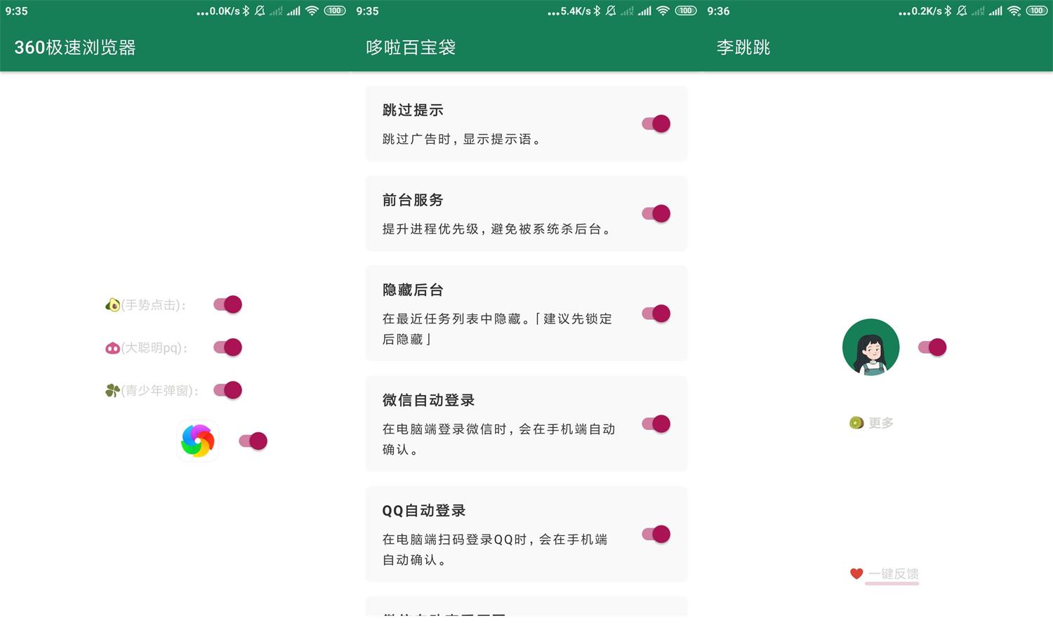 安卓李跳跳去广告神器v2025已复活-资源V站