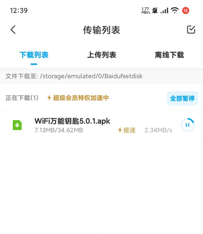 百度网盘小米联运版10精简提速纯净增强版-资源V站