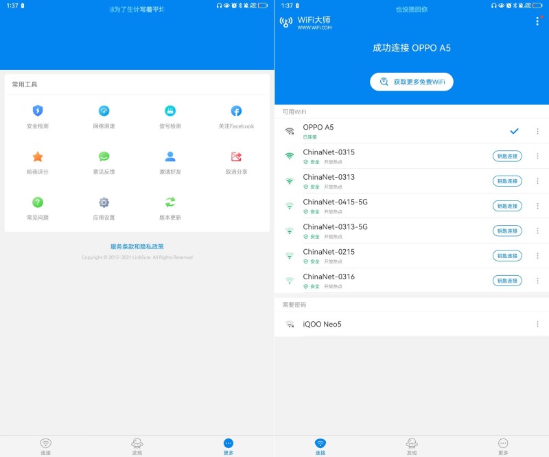 WiFi大师 v5.1.31去广告国际版-资源V站
