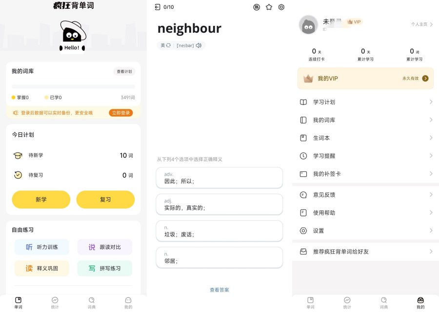 疯狂背单词1.83.1海量单词解锁会员版-资源V站