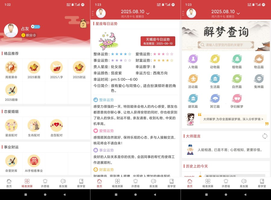 周易算命5.8.0周易命理八卦包罗万象全方位预测问卦-资源V站