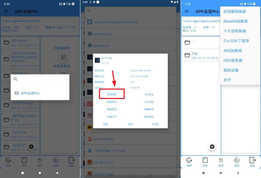 apk去签名助手一键去除签名信息简单迅速-资源V站