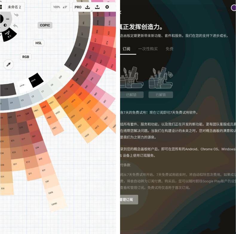 概念画板v2025.08.04解锁专业版-资源V站