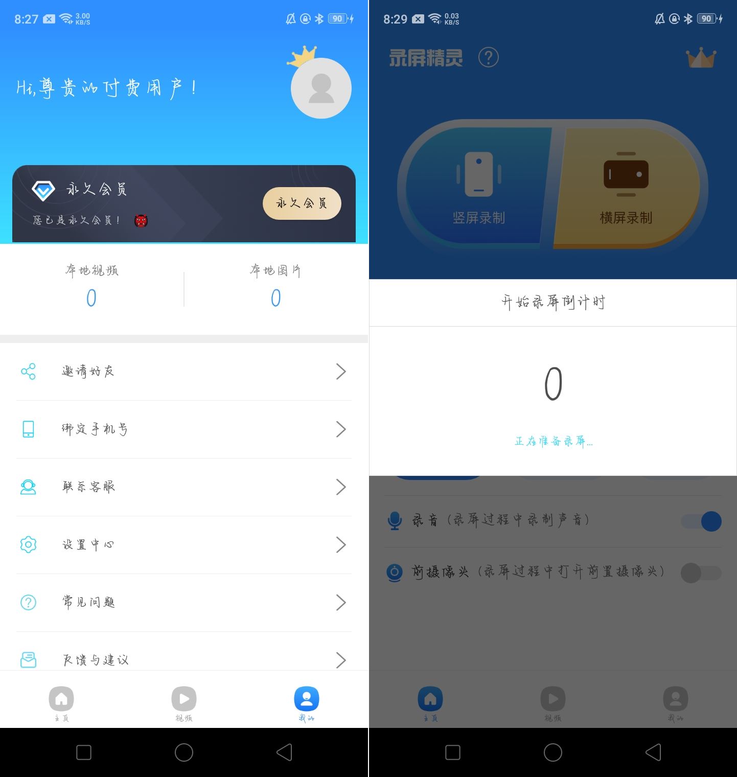 安卓录屏精灵2.6.8解锁会员版-资源V站