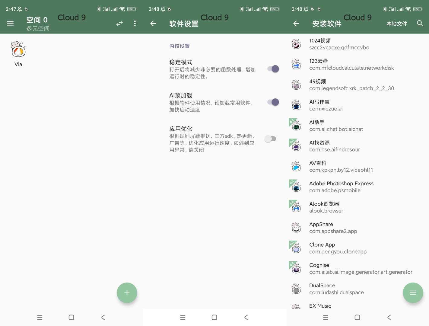 多元空间v3.5多开虚拟机安卓分身克隆-资源V站