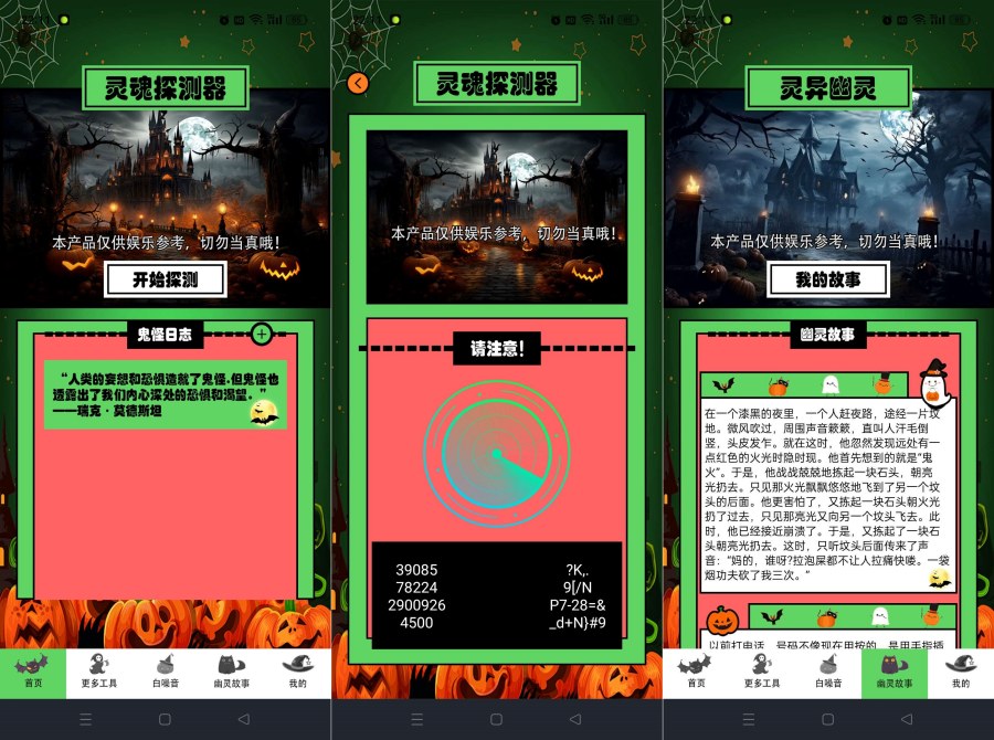 灵魂探测器1.6检测你身边的“灵魂”去广告纯净版-资源V站