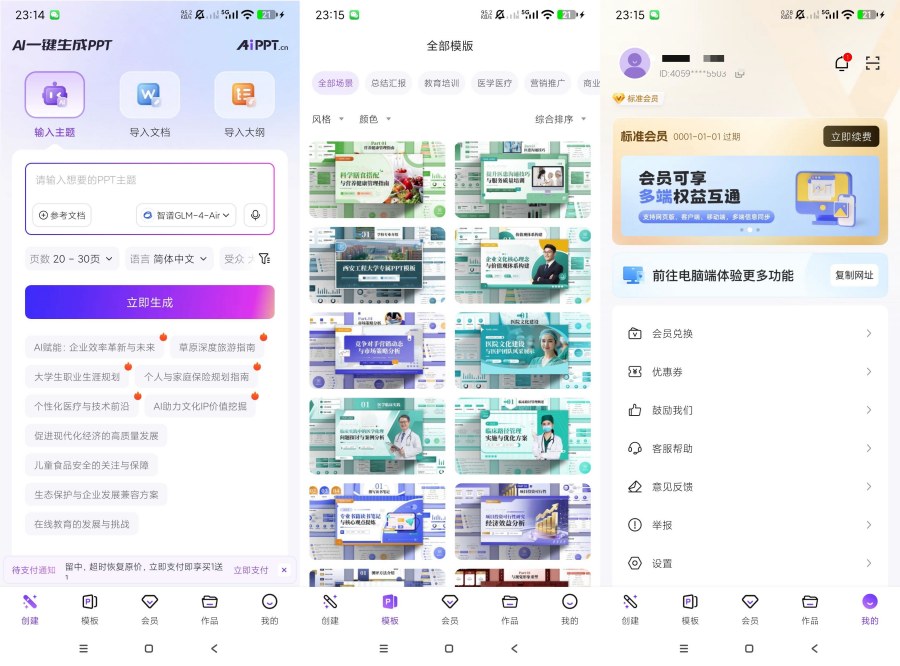 AIPPT一键生成ppt｜海量模板｜打工人必备-资源V站