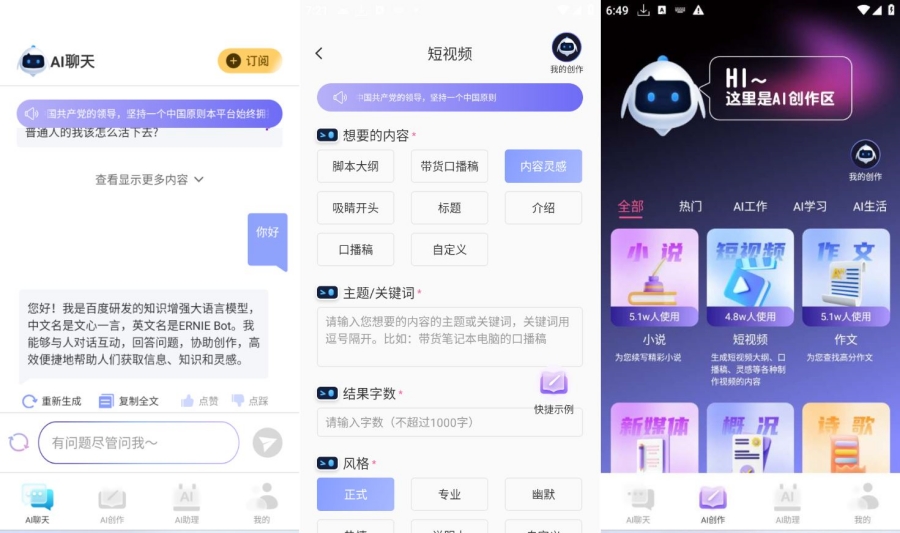 AI写作宝无广告特殊版本，无限制，男神女神必备！-资源V站
