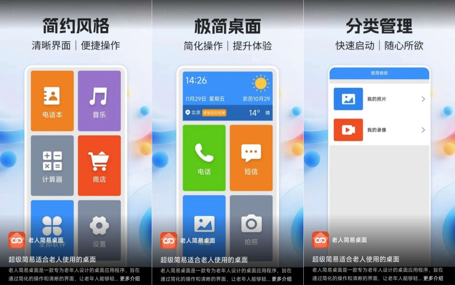 老人简易桌面1.0.3专为老年人量身打造解锁会员版-资源V站
