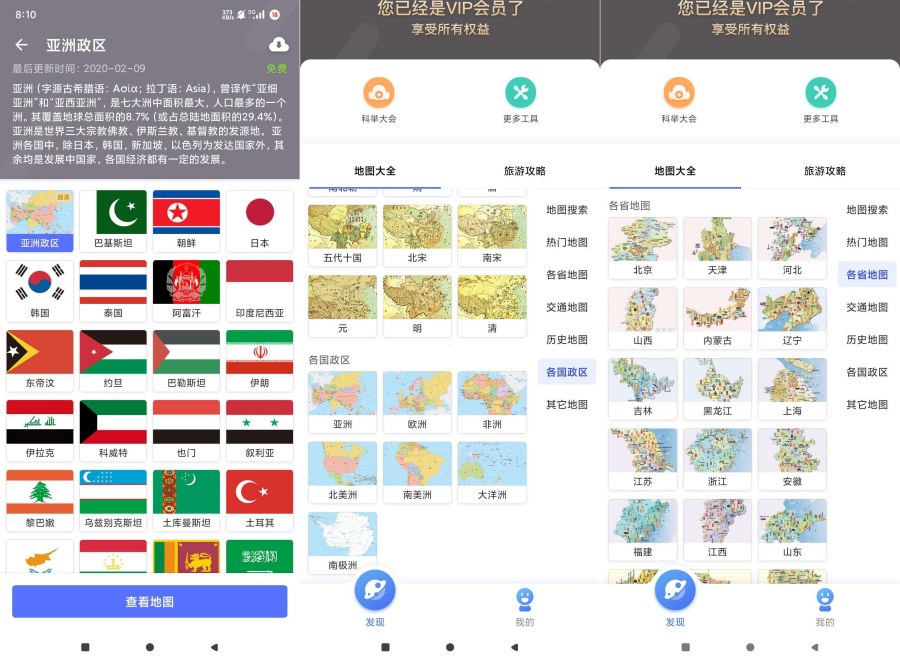 世界地图大全3.26.0各国各省各地历代地图解锁高级版-资源V站