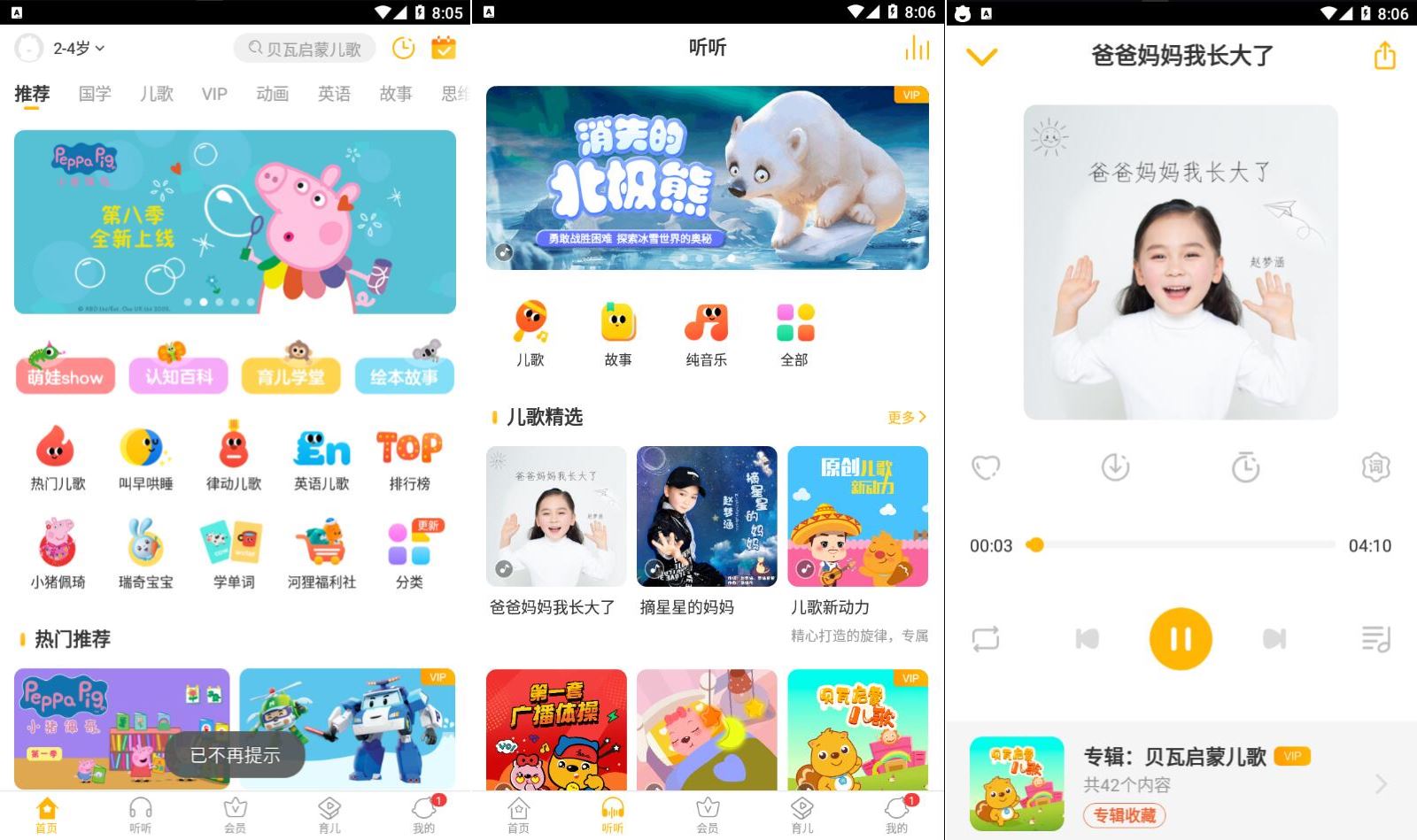 贝瓦儿歌v7.7.0.0解锁vip去广告-资源V站