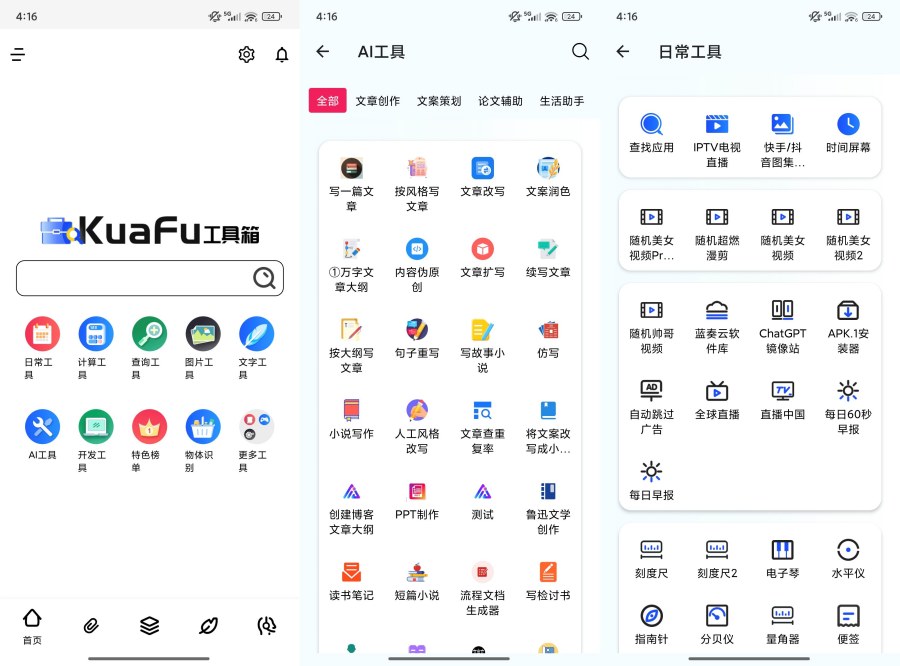 夸父工具箱内置300+工具免费实用-资源V站