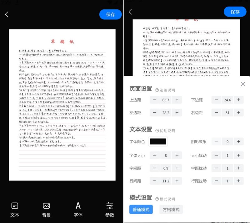 手写模拟器_v3.4.7内置多种手写字体和纸张背景-资源V站