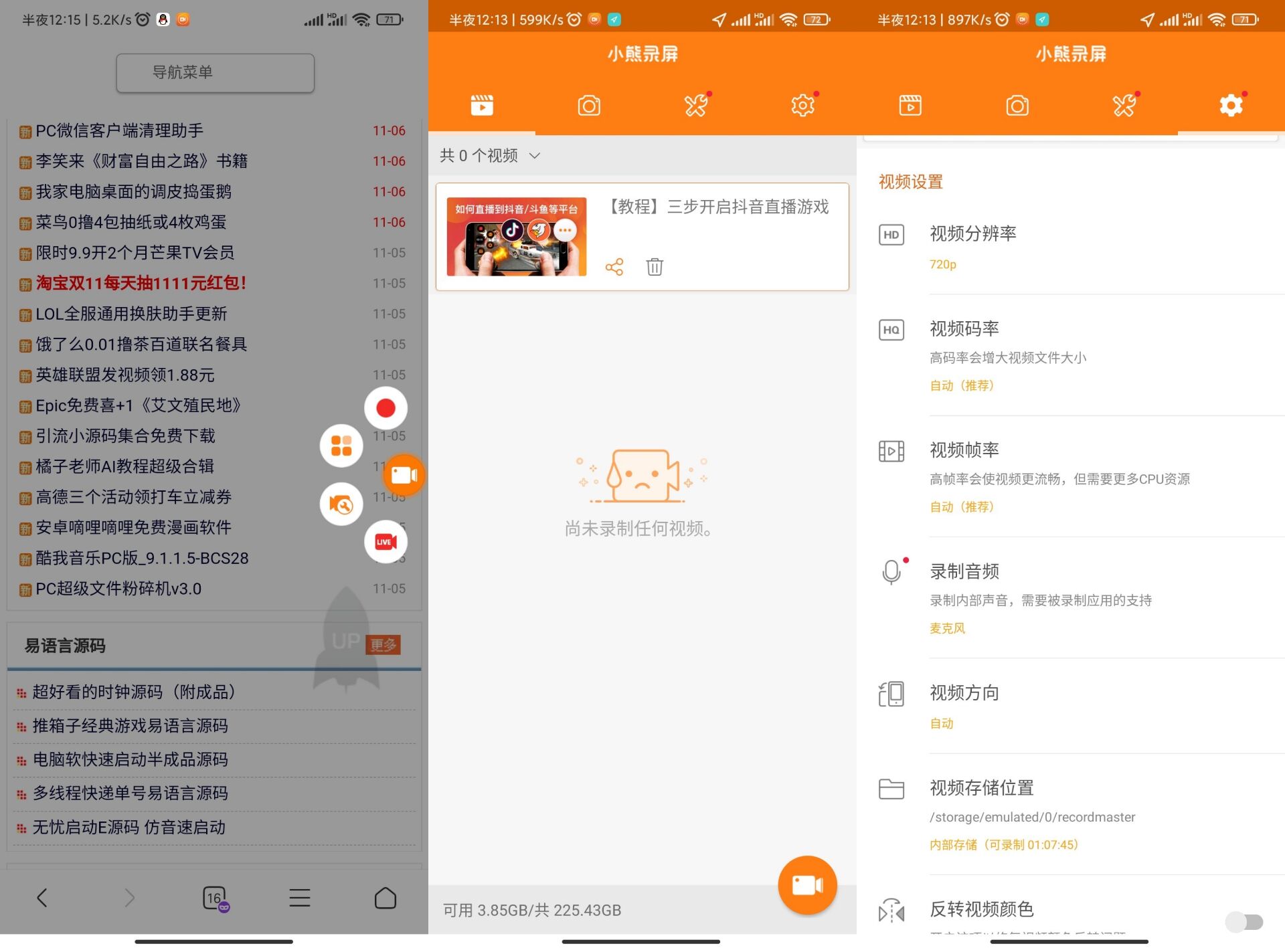安卓小熊录屏v2.4.8.3绿化版-资源V站