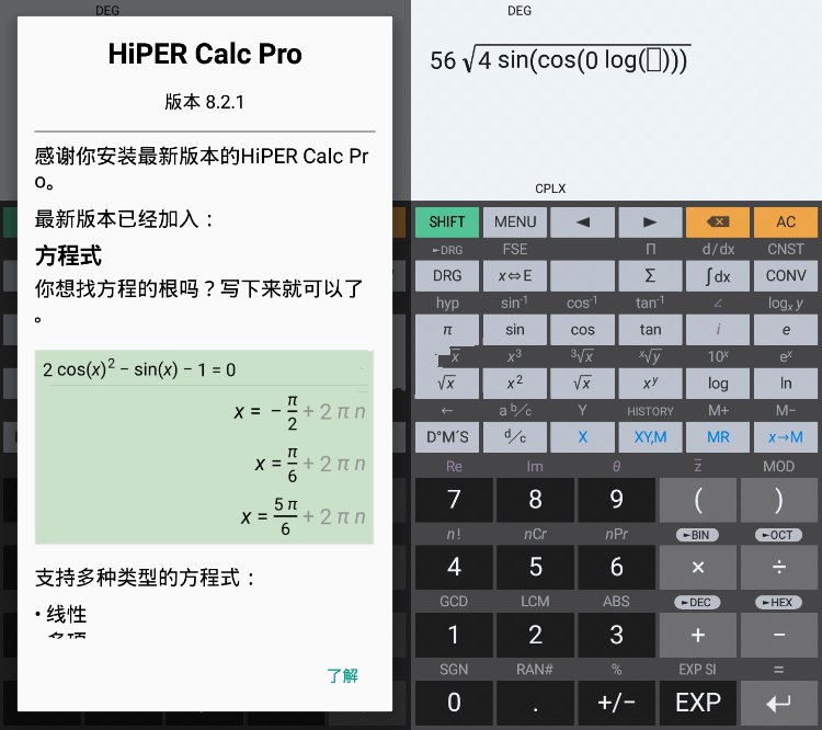 安卓艾泰计算器 HiPER v11.2.3 解锁版-资源V站