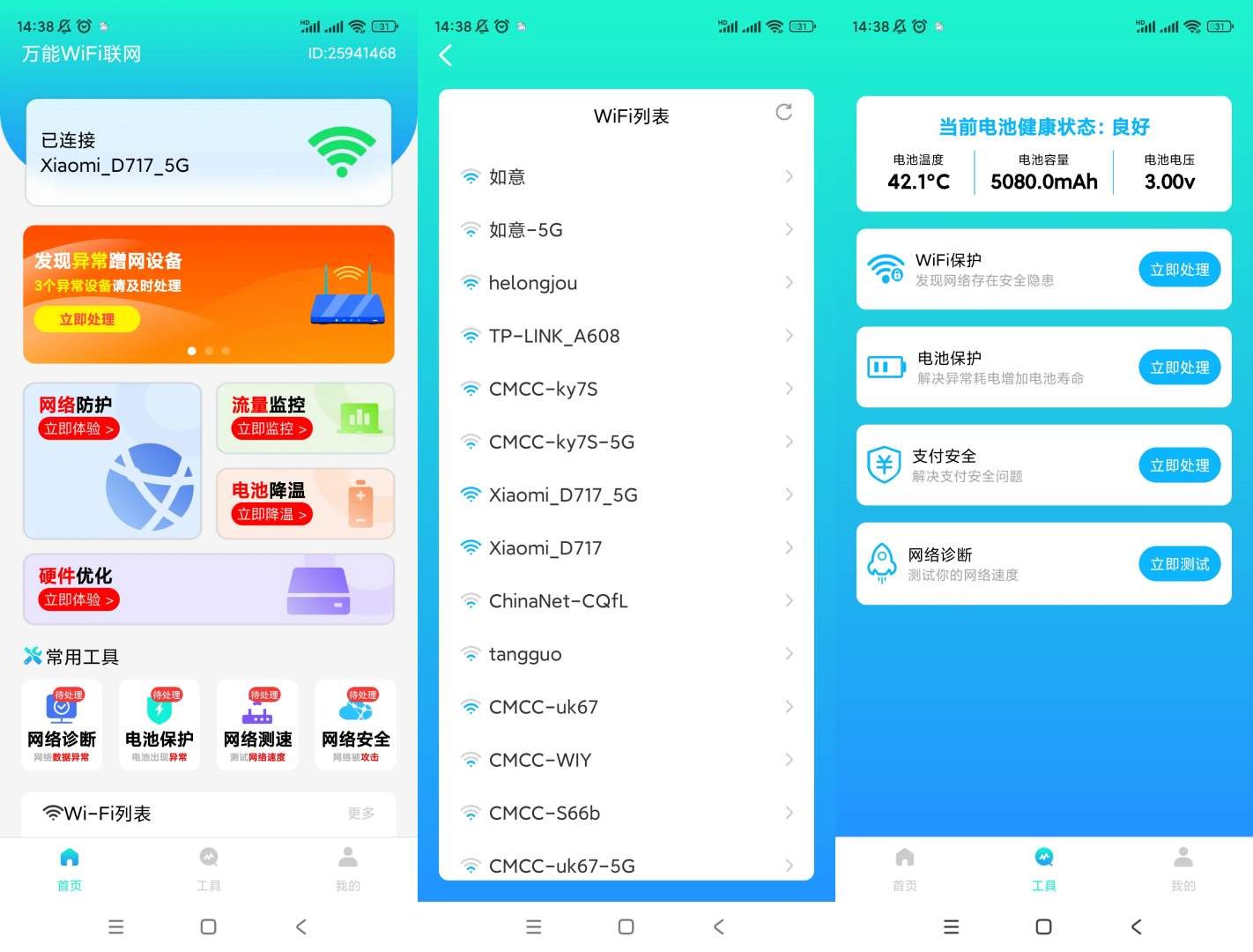 万能WiFi联网v1.0.0纯净版-资源V站