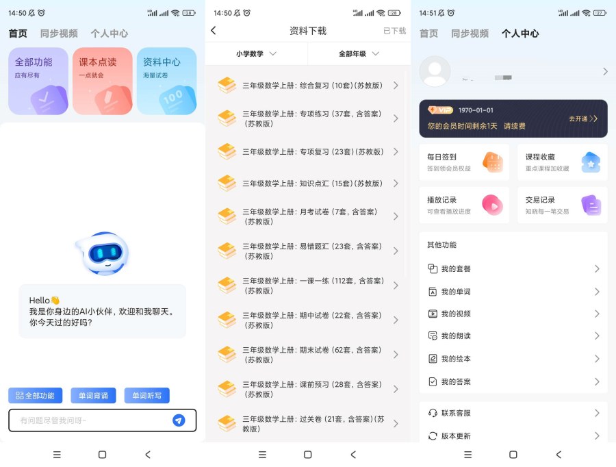 AI同步学v1.1.3解锁会员-资源V站