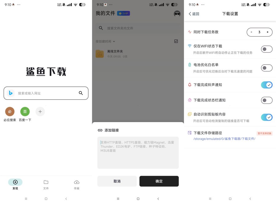 鲨鱼下载器高级版1.1.3不限速下载磁力等资源-资源V站