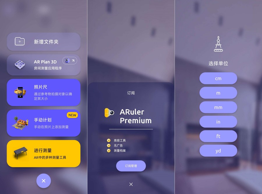 ARuler 解锁会员Ai一键精准测量所有物品-资源V站