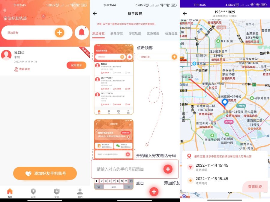 手机找人定位App 解锁永久会员-资源V站