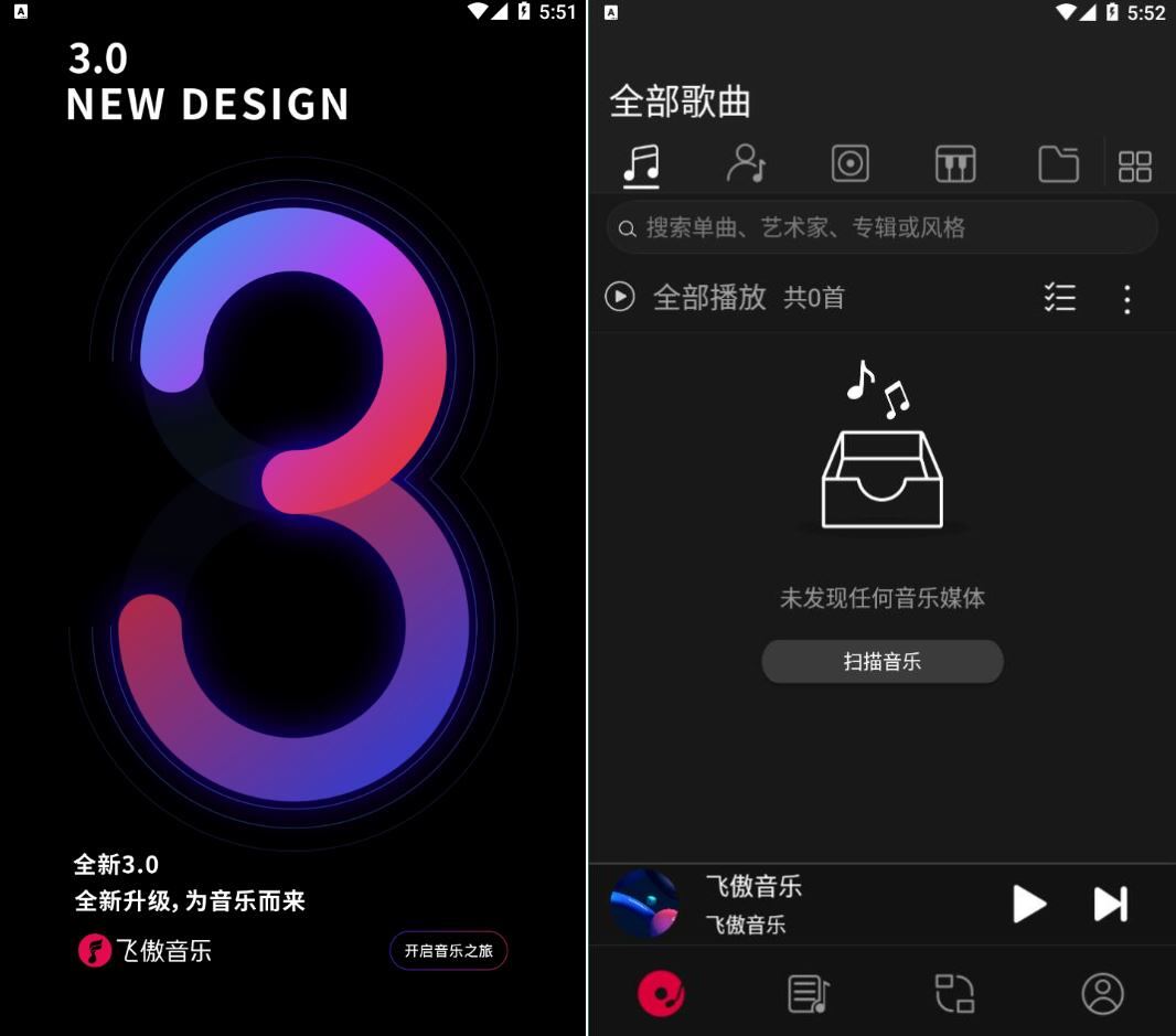 飞傲音乐3.2.8更新版/HiFi音乐播放器-资源V站