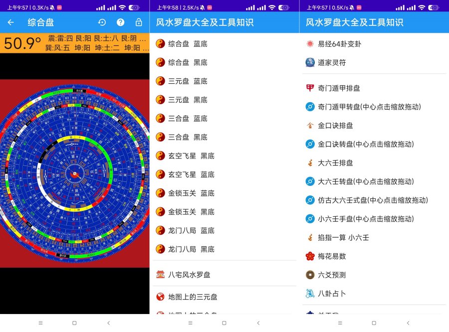 风水罗盘大全及工具知识风水大全+算命大全-资源V站