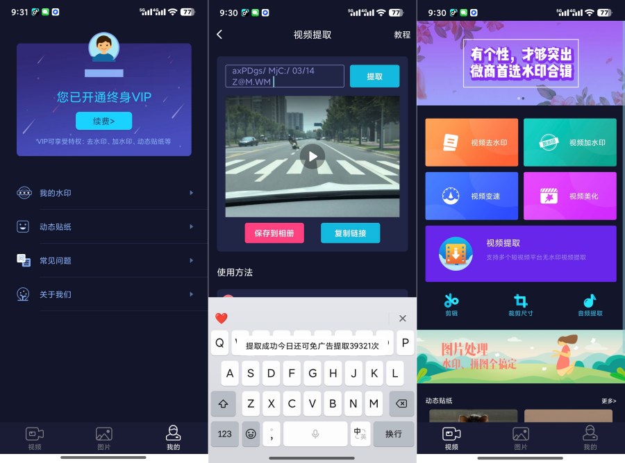 秒去水印3.1.5解锁会员解锁次数限制一键去水印-资源V站