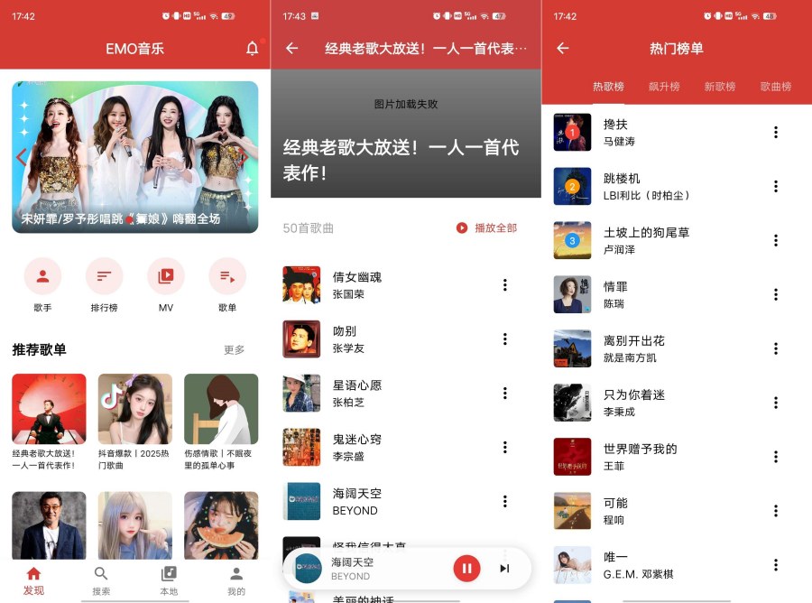 EMO音乐解锁特权版秒杀一切！！支持无损下载-资源V站