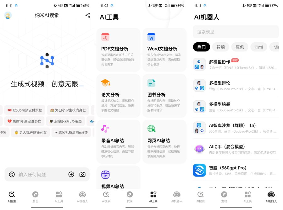 纳米AI搜索v4.0.1聚合国内所有顶尖AI模型-资源V站