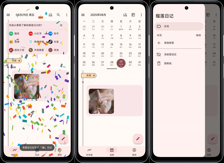 榴莲日记0.84.2贴心记录生活解锁VIP功能-资源V站