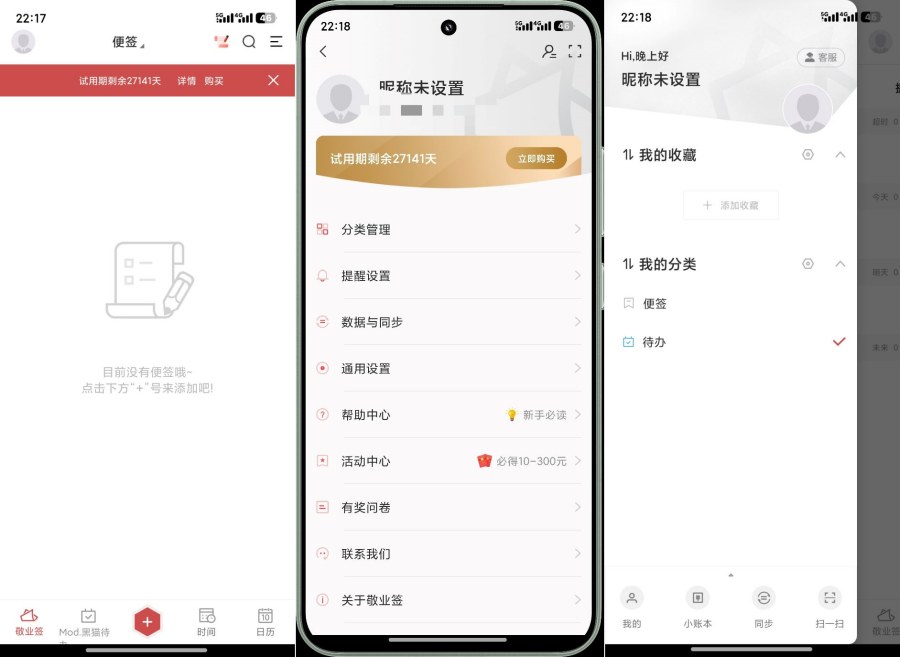敬业签3.4.1.2解锁会员云同步便签备忘录工具-资源V站