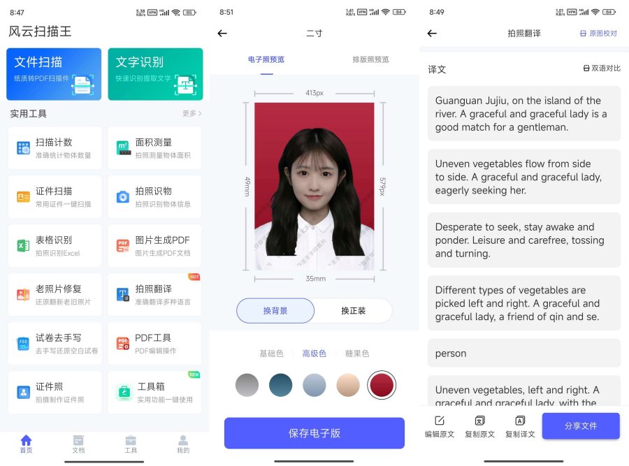 风云扫描王OCR识别翻译!证件照解锁VIP会员-资源V站