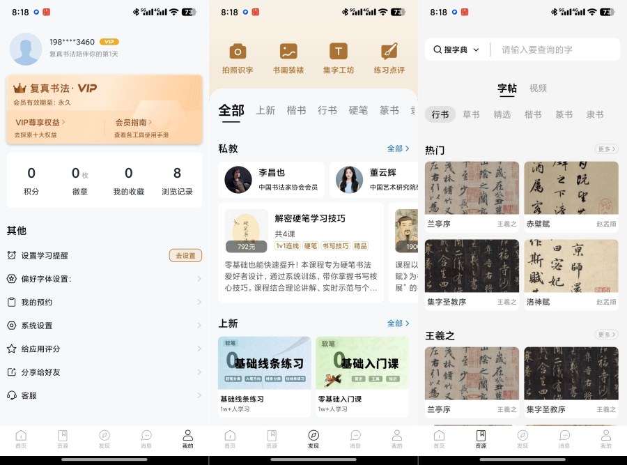 复真书法4.2.5解锁会员专业书法学习工具-资源V站