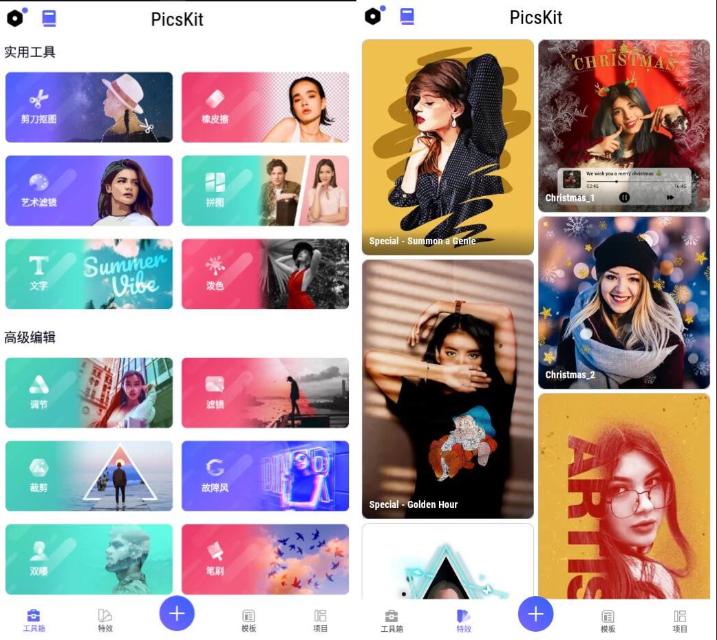 安卓P图大师PicsKit v2.7 解锁VIP版-资源V站