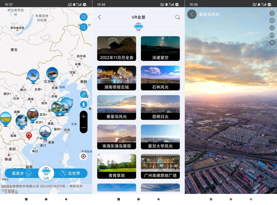 北斗卫星VR地图20.03D实景居家看全球景点无广告-资源V站
