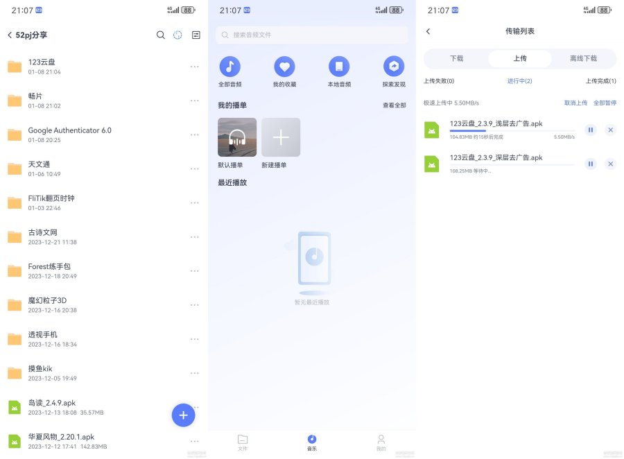 123云盘深2.6.3层去除所有广告！纯净版-资源V站