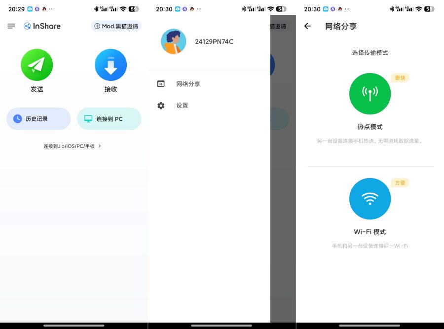InShare解锁会员功能限制文件传输大师-资源V站