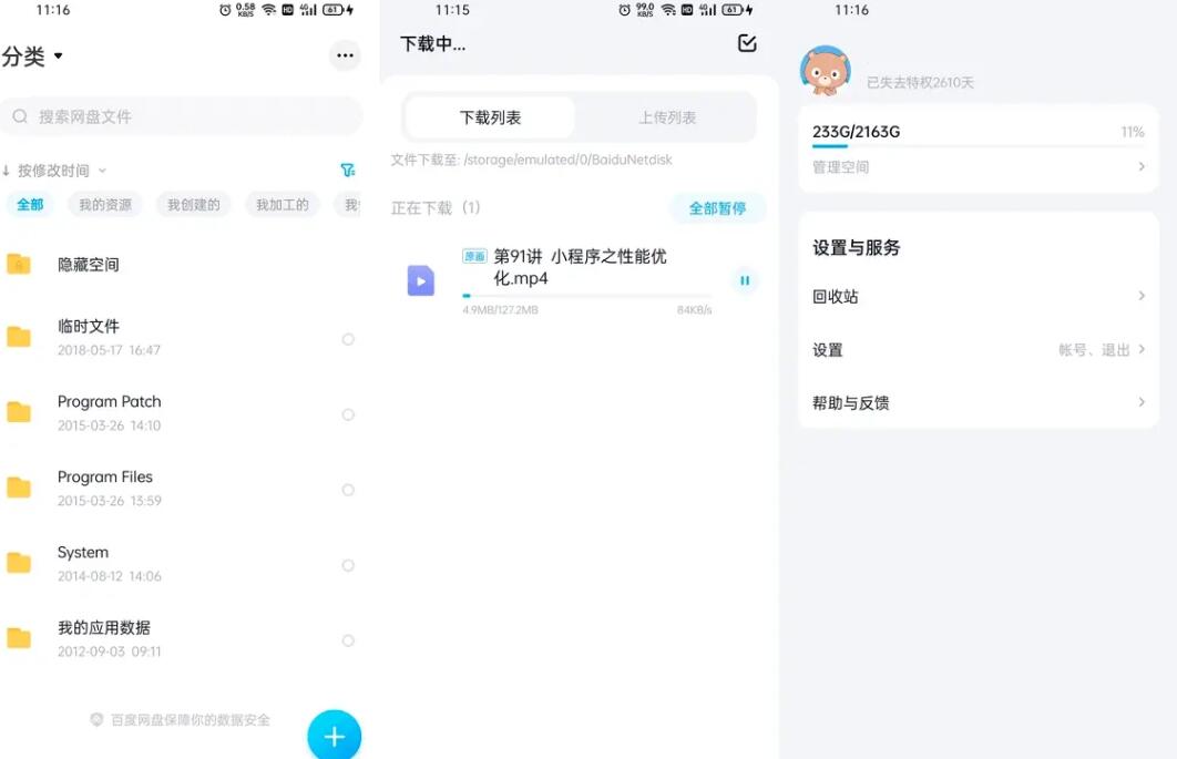 百度网盘精简版13.7.5解锁VIP养老版去广告-资源V站