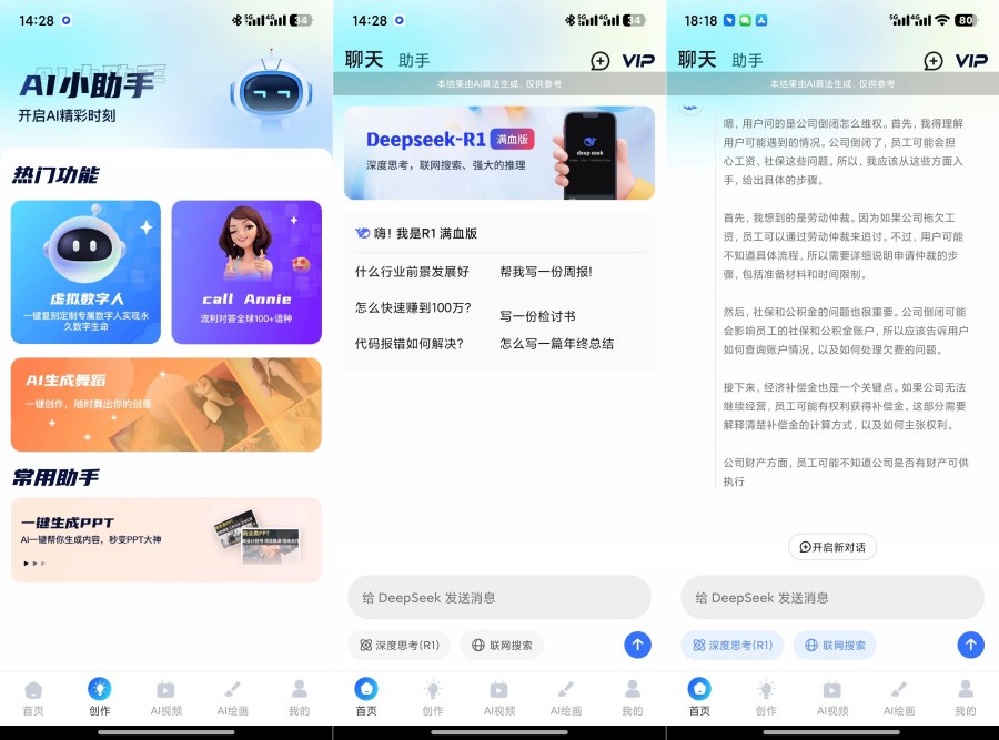 AI R1联网满血版6.0解锁超级会员-资源V站